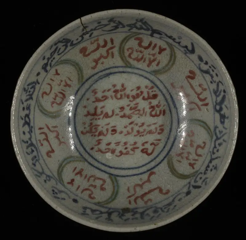 Chinese Arabic amulet by Unknown artist