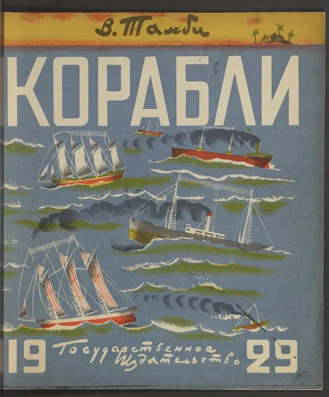 Korabli / V. Tambi. by Unknown artist