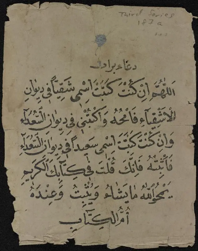 Collection of three Arabic texts by Unknown artist