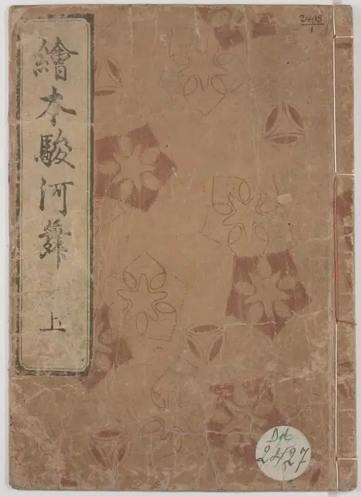 絵本駿河舞 / 喜多川歌麿 ; 奇々羅金鶏 by Kitagawa, Utamaro