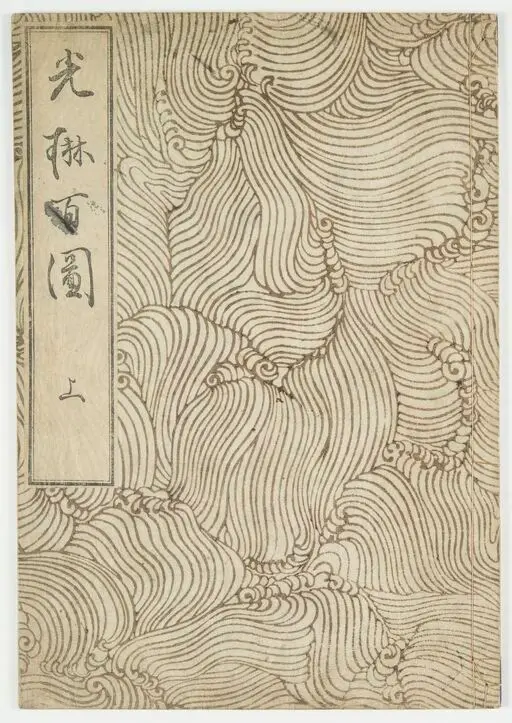 光光光 by Ogata, Kōrin