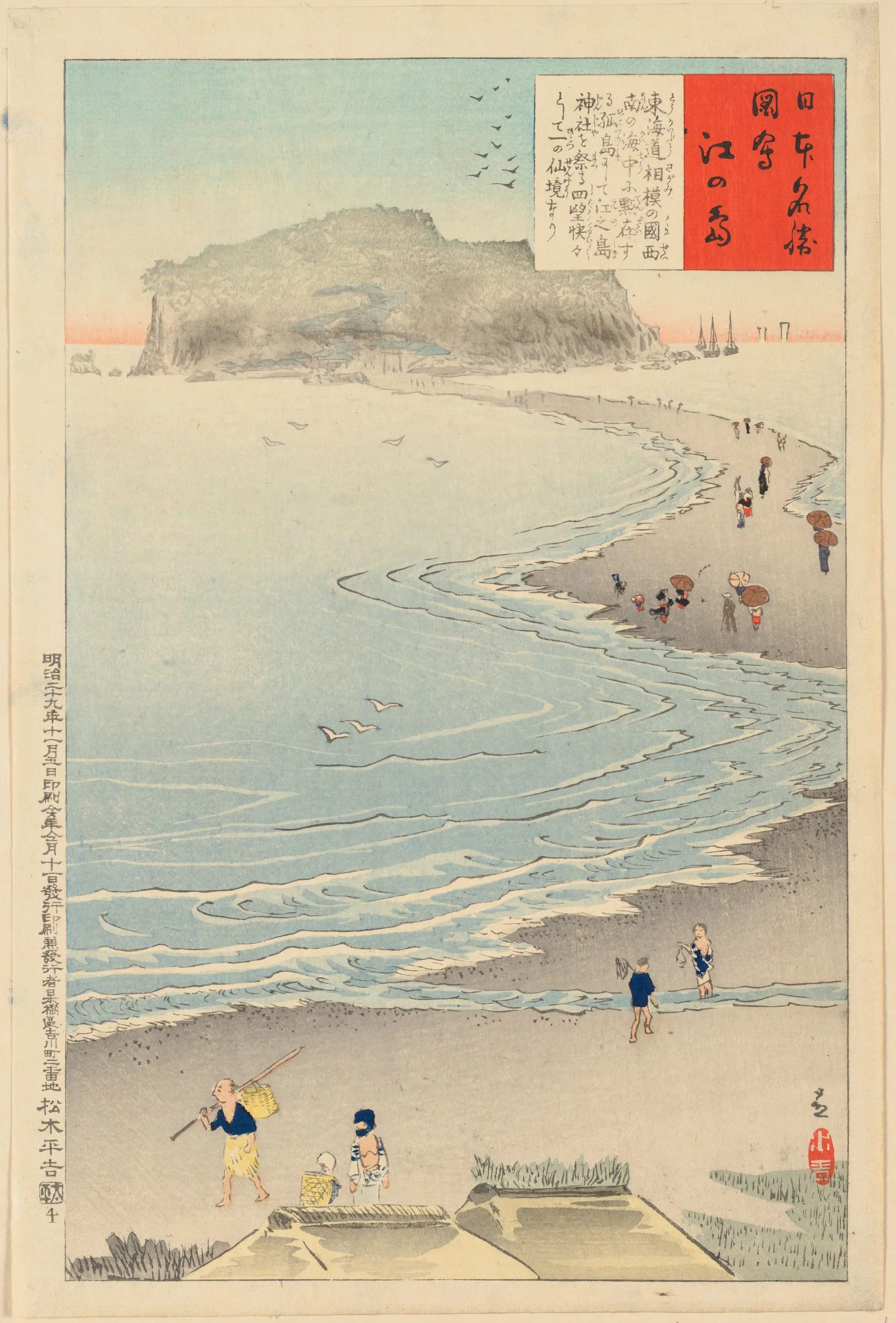 Enoshima, from the series Famous Sights of Japan (Nihon meishō zue) by Kobayashi Kiyochika 小林清親