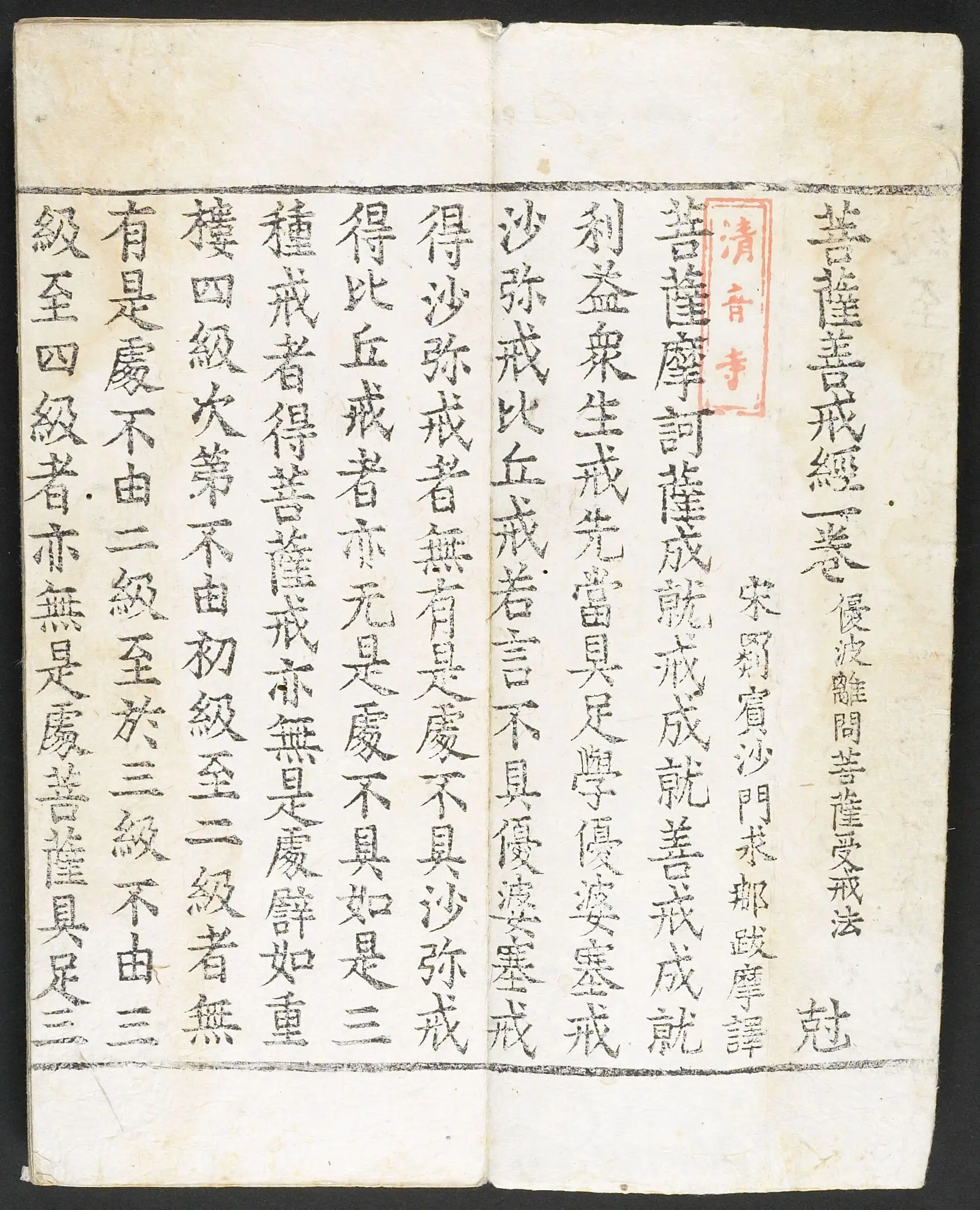 Buddhist Sutra: Posal Sŏngkye Kyŏng (Chinese, Pusa Shanjie Jing), complete in one volume by Unknown artist
