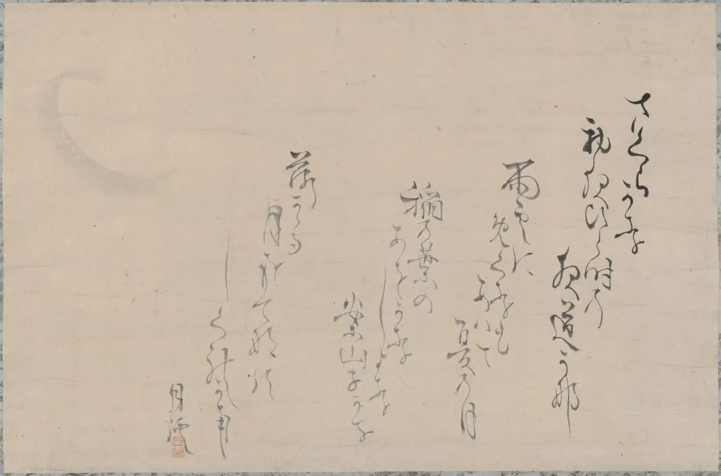 Four Haiku Poems and Moon by Goshun 呉春 (Matsumura Gekkei 松村月渓)