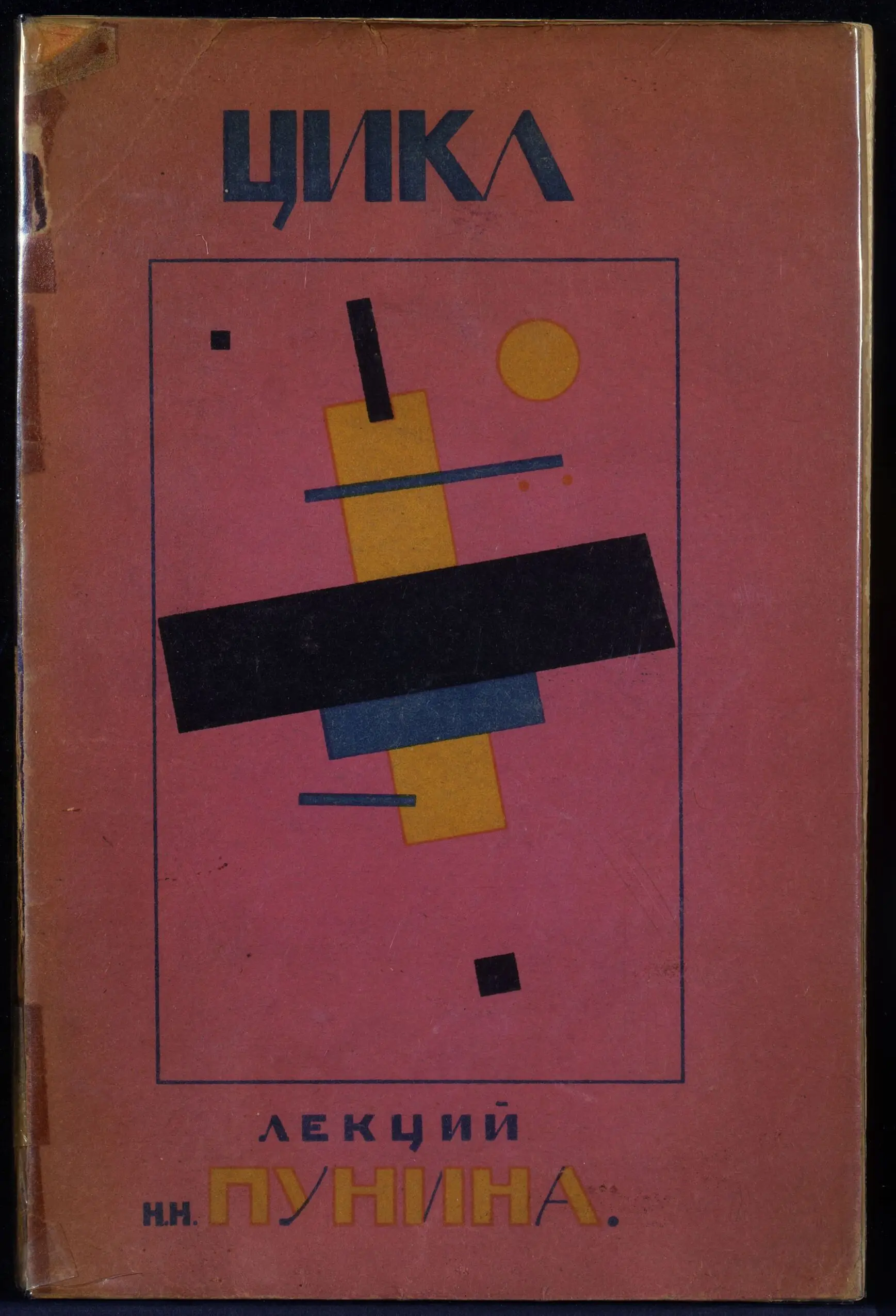 Cover to: Tsikl Lektsii by Nikolai N. Punin. (Petrograd) by Kazimir Malevich