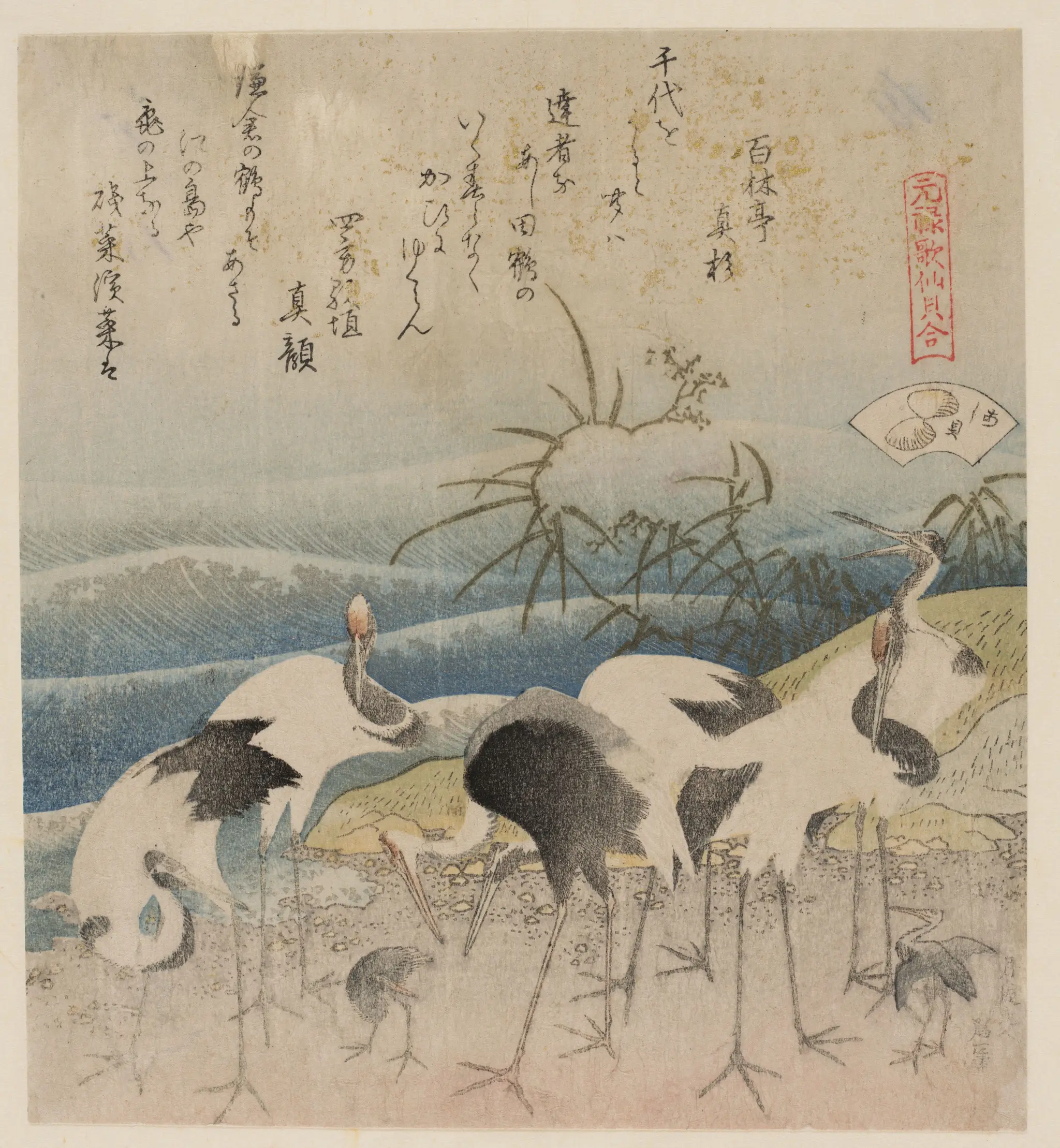 Cranes on the Seashore/The Reed Shell (Ashigai), from the series "Shell-Matching Game with Genroku Poets" (Genroku kasen kai-awase) by Katsushika Hokusai 葛飾北斎