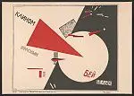 Klinom krasnym bei belykh by lissitzky, el