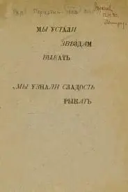 Roar! Gauntlets, 1908--1914. by burliuk, vladimir davidovich