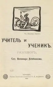 Teacher and Student. Conversation. by burliuk, vladimir davidovich