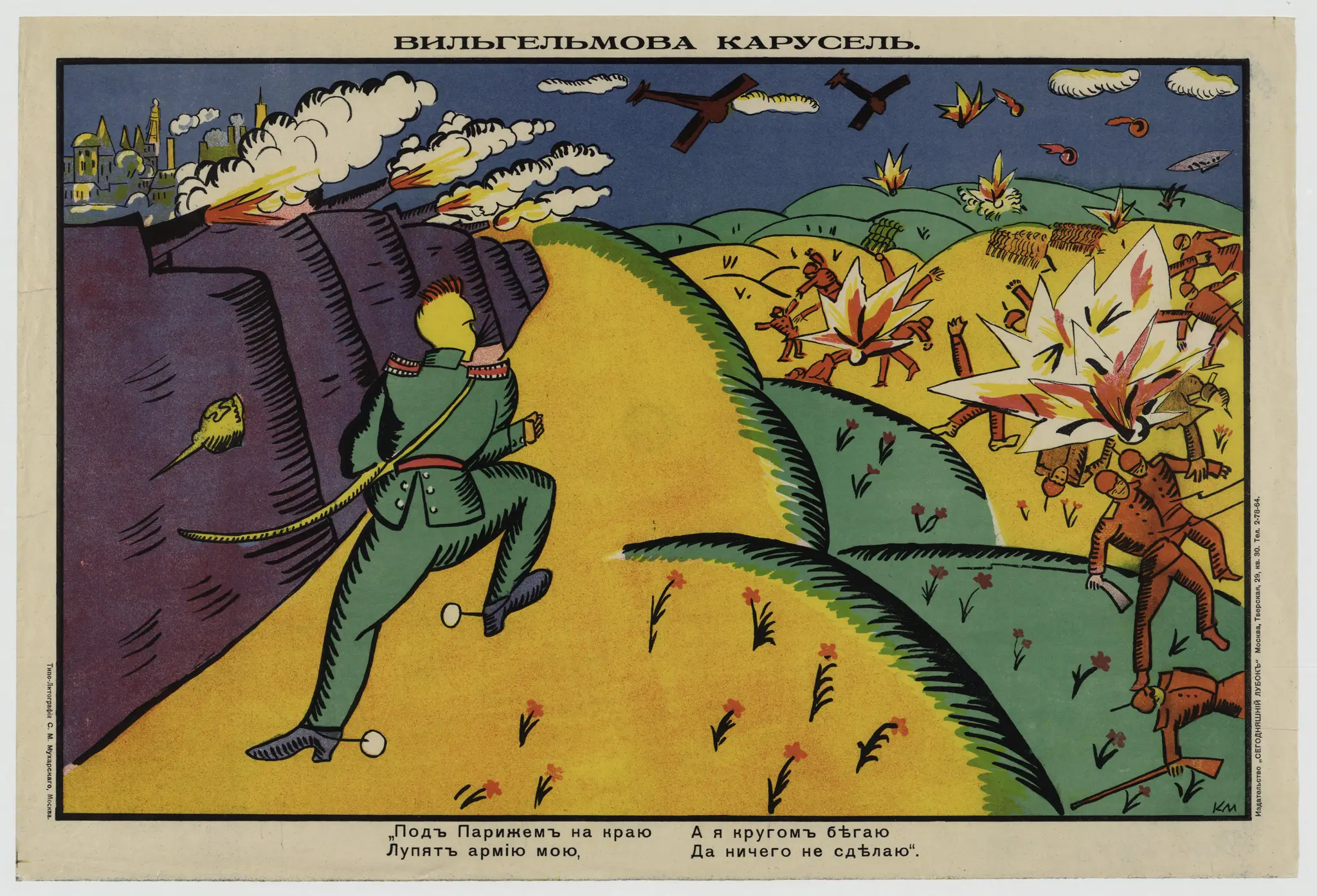 Wilhelm's Merry Go Round: "Outside of Paris My Army Is Being Defeated...". by Malevich, Kazimir Severinovich, 1878-1935 Artist. by Malevich, Kazimir Severinovich, 1878-1935 Artist.