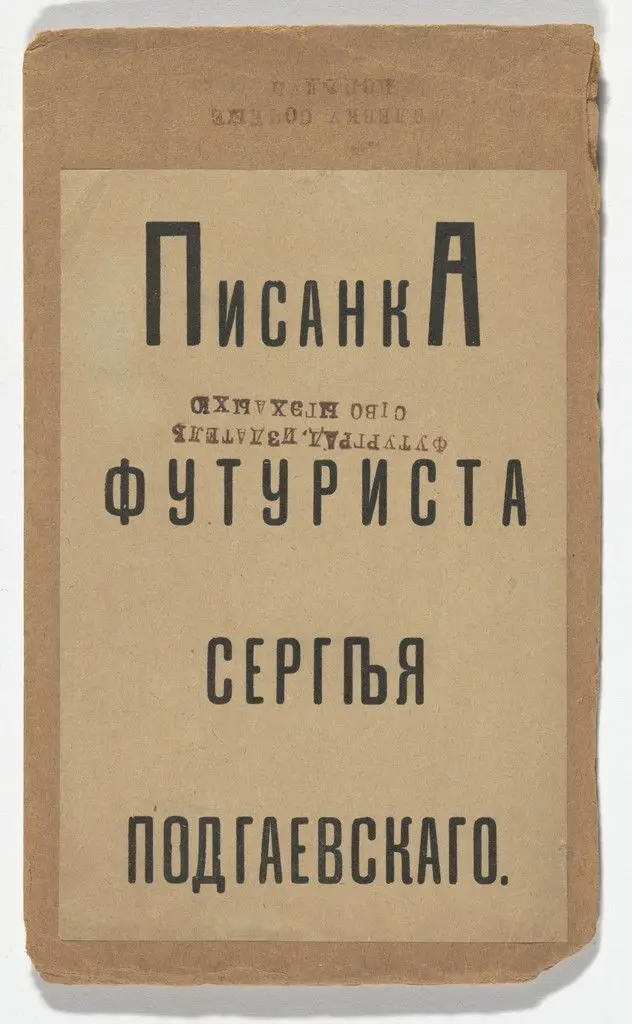 Pisanka futurista Sergeia Podgaevskago by Sergei Podgaevskii