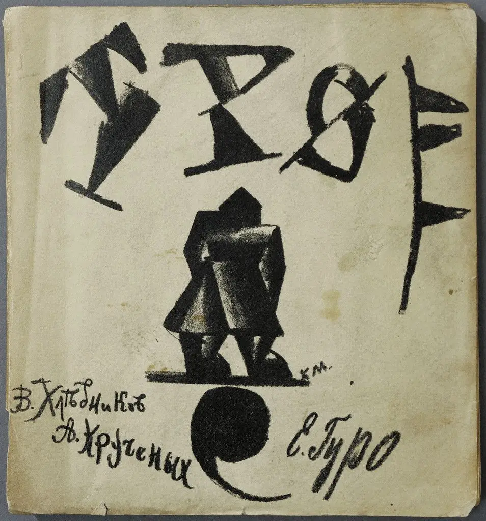 Troe (The Three) by Kazimir Malevich