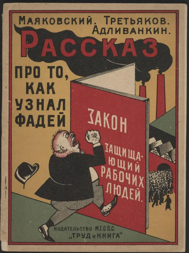 Rasskaz pro to, kak uznal Fadei zakon, zashchishchaiushchii rabochikh liudei. Kodeks zakonov o trud (Story of How Fadei Found out about the Law That Protects Working People: The Labor Code) by Samuil Adlivankin
