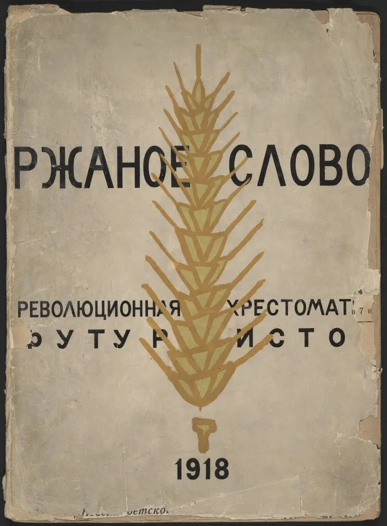 Rzhanoe slovo. Revoliutsionnaia khrestomatiia futuristov (Rye-word: A Futurists' Revolutionary Reader) by Vladimir Mayakovsky (Владимир Маяковский)