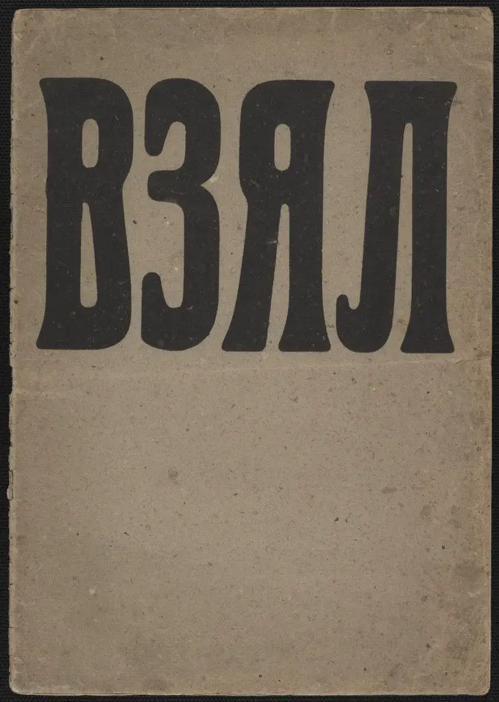 Vzial. Baraban futuristov by David Burliuk, Unknown artist