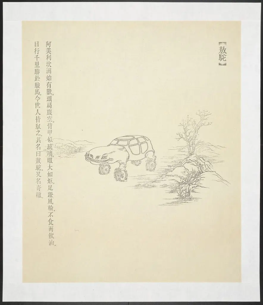 Ao Tuo from New Classic of Mountains and Seas by Qiu Anxiong