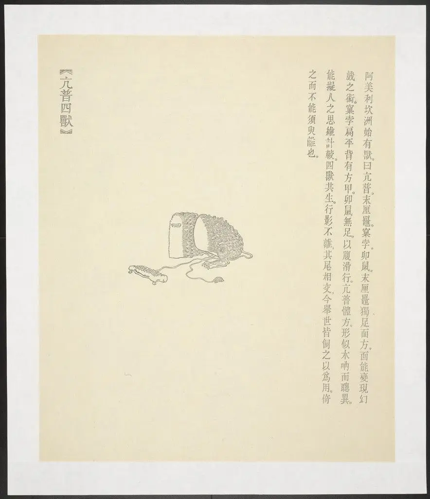 Kang Pu Si Shou from New Classic of Mountains and Seas by Qiu Anxiong