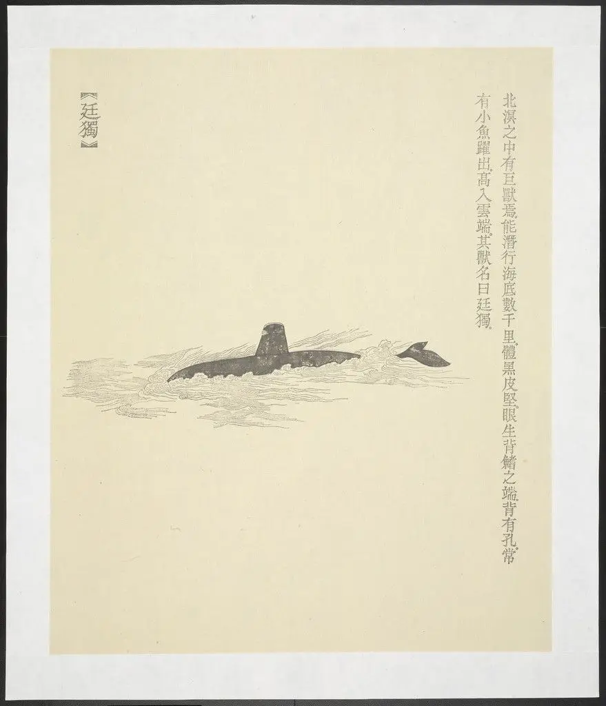 Ting Du from New Classic of Mountains and Seas by Qiu Anxiong