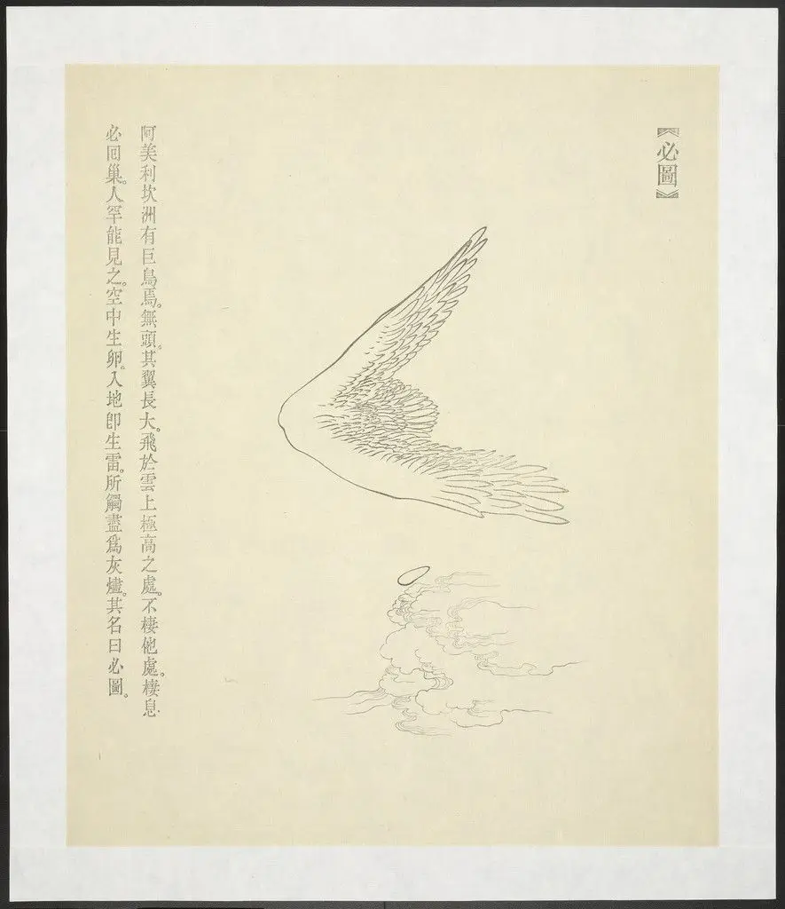 Bi Tu from New Classic of Mountains and Seas by Qiu Anxiong