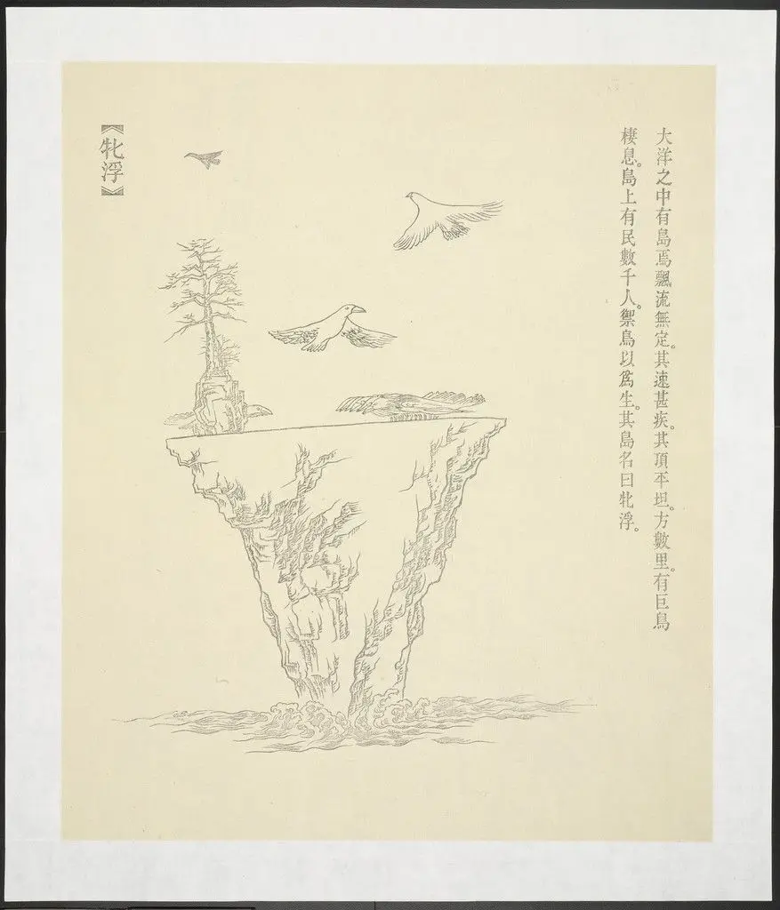 Pin Fu from New Classic of Mountains and Seas by Qiu Anxiong