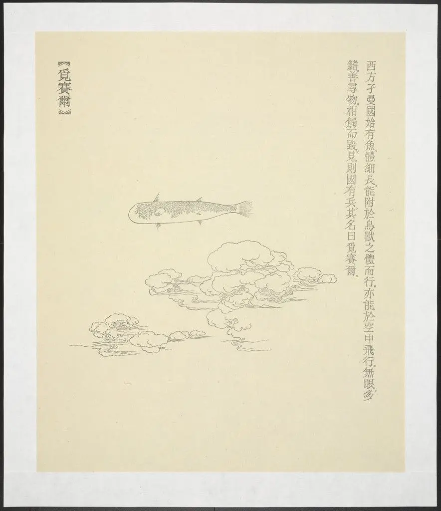 Mi Sai Er from New Classic of Mountains and Seas by Qiu Anxiong