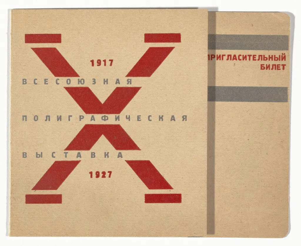 Invitation to the All-Union Printing Trades Exhibition by El Lissitzky