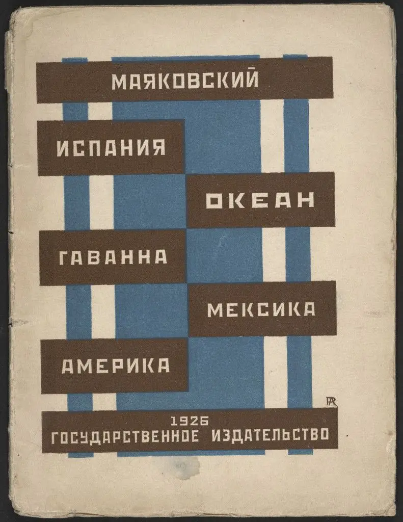 Ispaniia. Okean. Gavana. Meksika. Amerika (Spain, the Ocean, Havana, Mexico, America) by Aleksandr Rodchenko