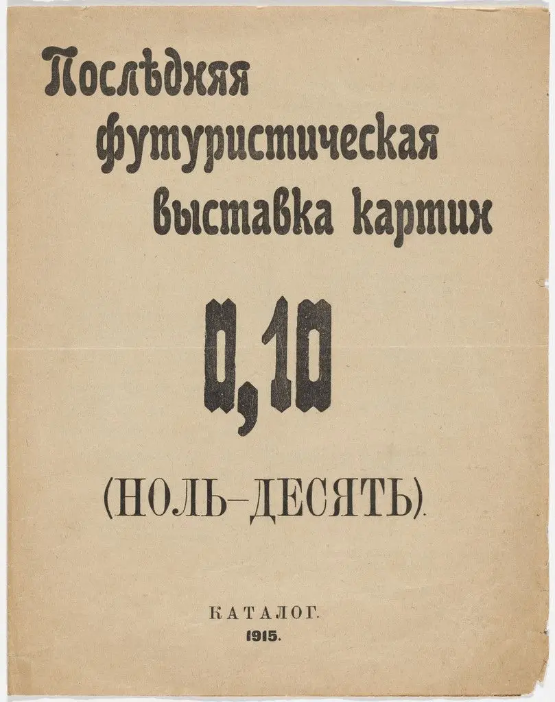 0.10. The Last Futurist Exhibition of Paintings by Russian Book Collection