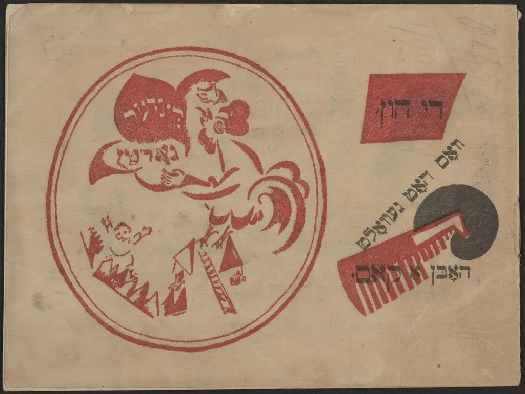 Di hun vos hot gevolt hoben a kam (The Hen that Wanted a Comb) by El Lissitzky