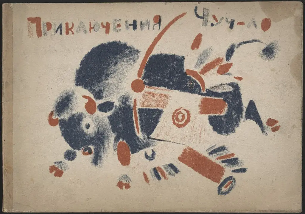 Prikliucheniia Chuch-lo (The Adventures of Chuch-lo) by Vladimir Lebedev