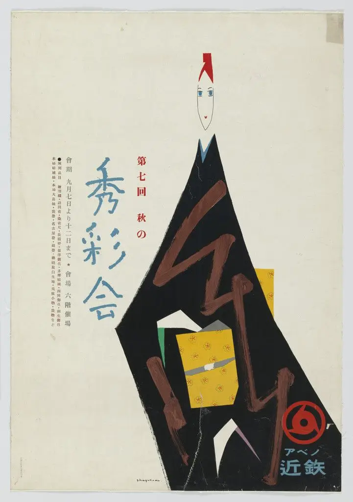 7th Kimono Show by Yoshio Hayakawa