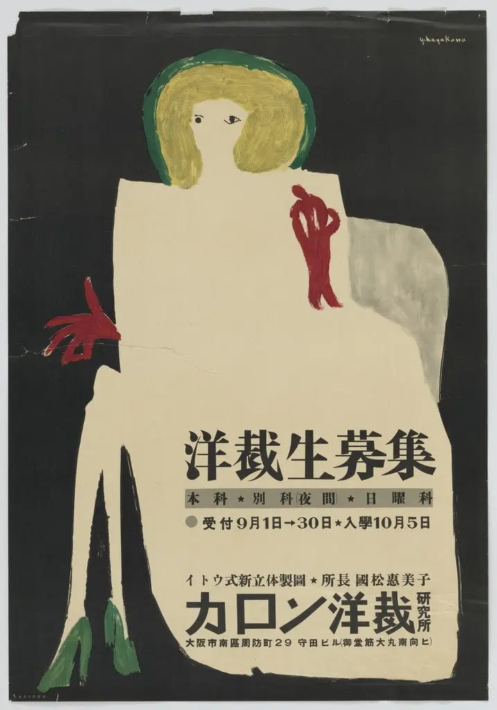Dressmaking School by Yoshio Hayakawa