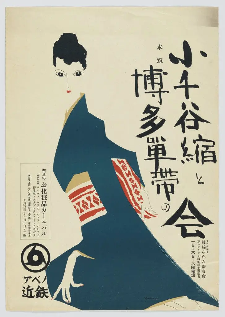 Kimono Store by Yoshio Hayakawa