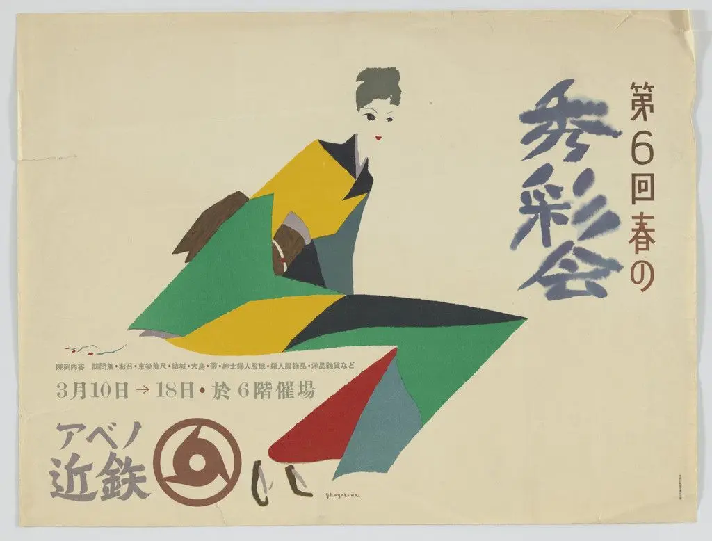 Poster for an Osaka dressmaking school by Yoshio Hayakawa
