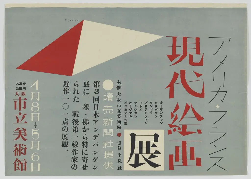 Independents Exhibition by Yoshio Hayakawa