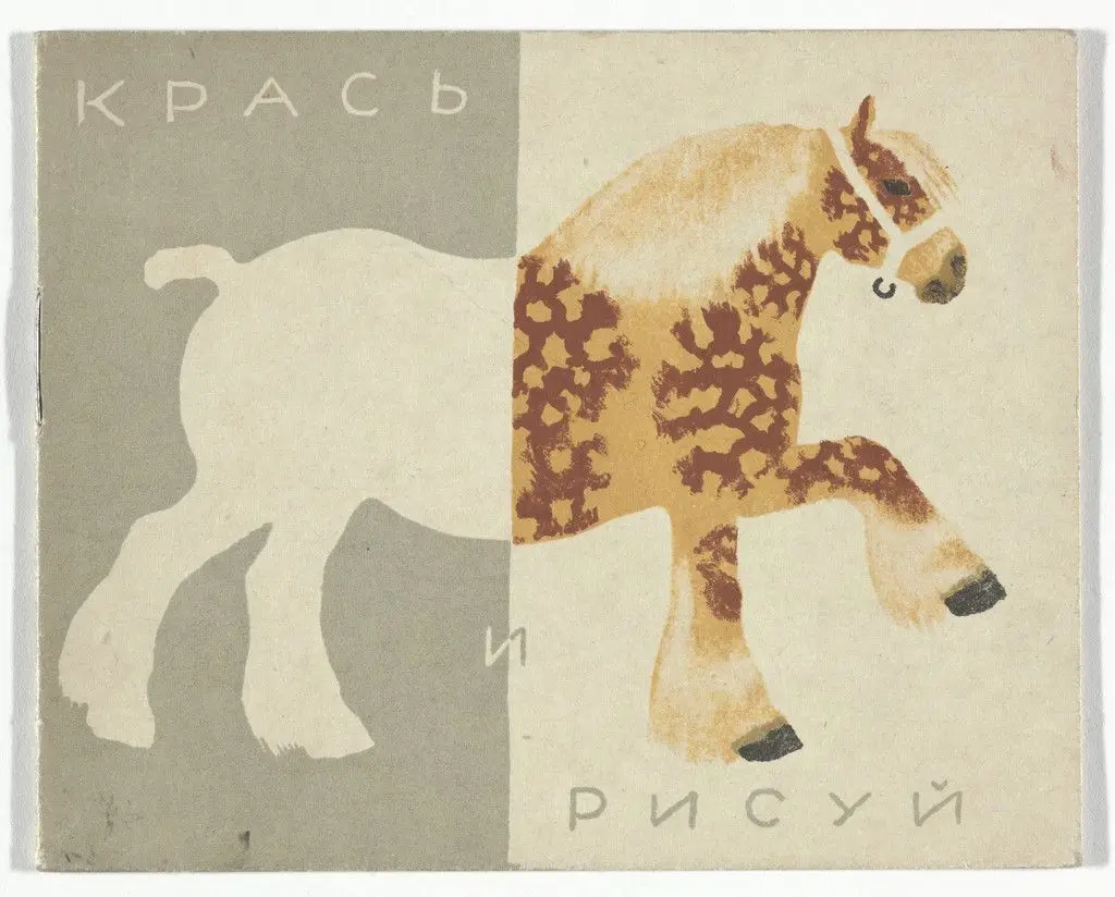 Kras' i risui (Color and Draw) by Vladimir Lebedev