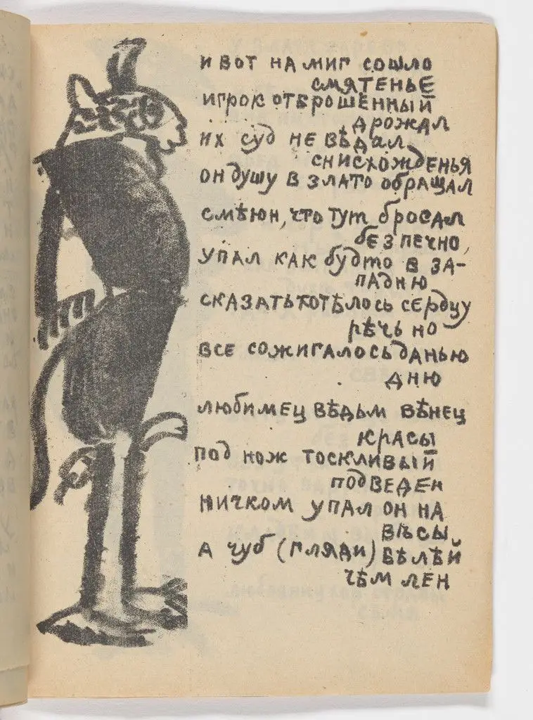 Folio 19 from Igra v adu (A Game in Hell) by Kazimir Malevich