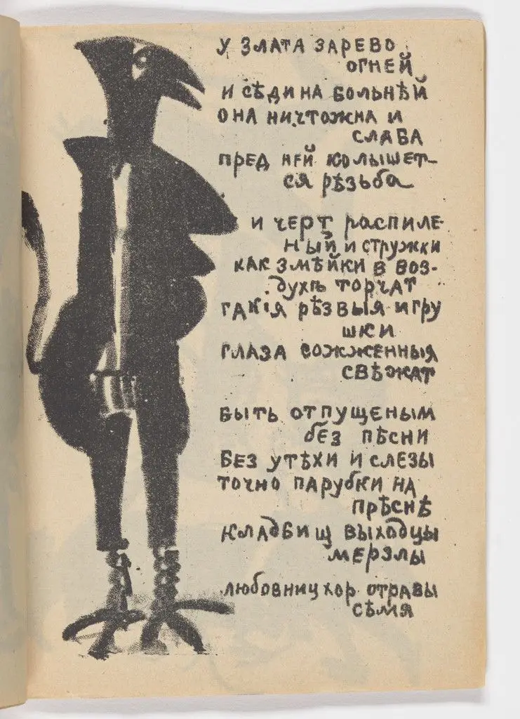 Folio 20 from Igra v adu (A Game in Hell) by Kazimir Malevich