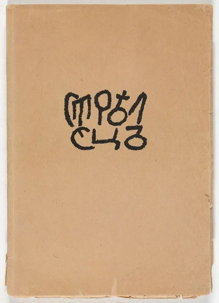 Strelets. Sbornik tretii i poslednii (The Archer: Third and Final Collection) by Natan Al'tman, Iurii Annenkov, Lev Bruni, Marc Chagall, Mstislav Dobuzhinskii, Nikolai Kul'bin, Vladimir Lebedev, Jean Pougny (Ivan Puni)