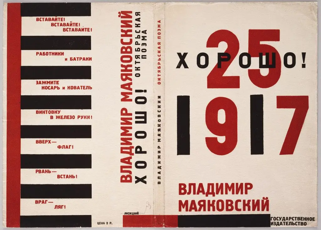 "Khorosho! Oktyabrskaya poema" by Vladimir Mayakovsky by El Lissitzky