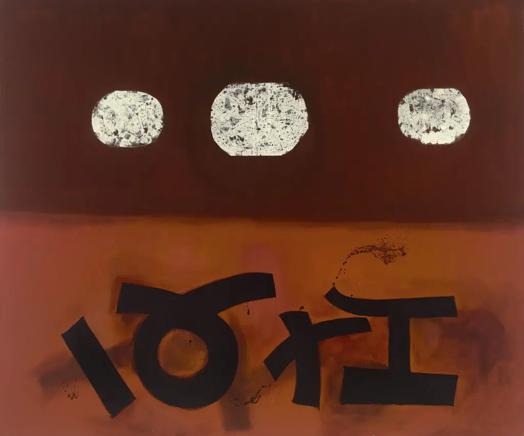 Above and Below, I by Adolph Gottlieb