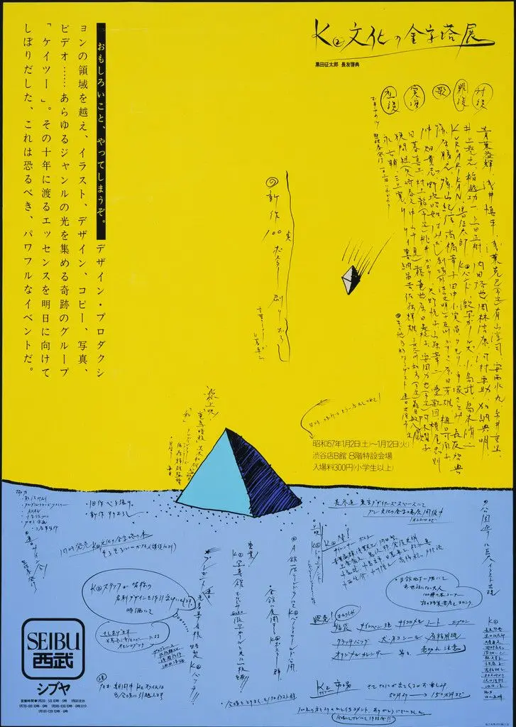 Seibu by Seitaro Kuroda