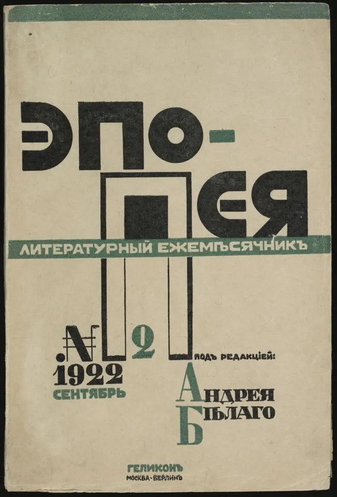 Epopeia. Literaturnyi sbornik, no. 2 by El Lissitzky