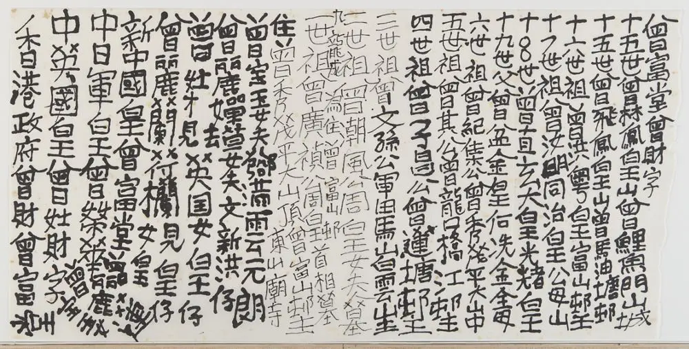 Untitled by Tsang Tsou-choi (a.k.a. King of Kowloon)