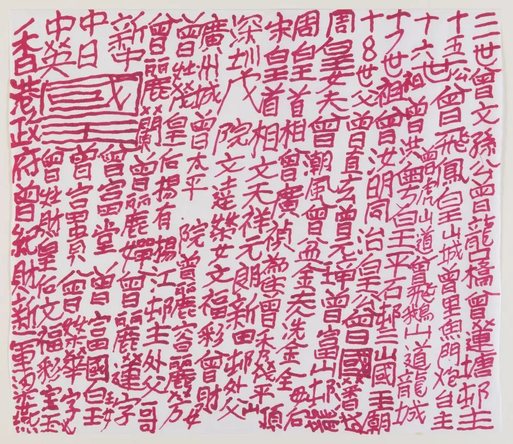 Untitled by Tsang Tsou-choi (a.k.a. King of Kowloon)