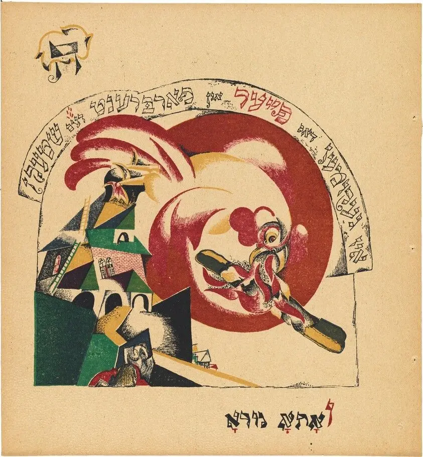 Chad Gadya (The Tale of the Goat) by Lissitzky, El