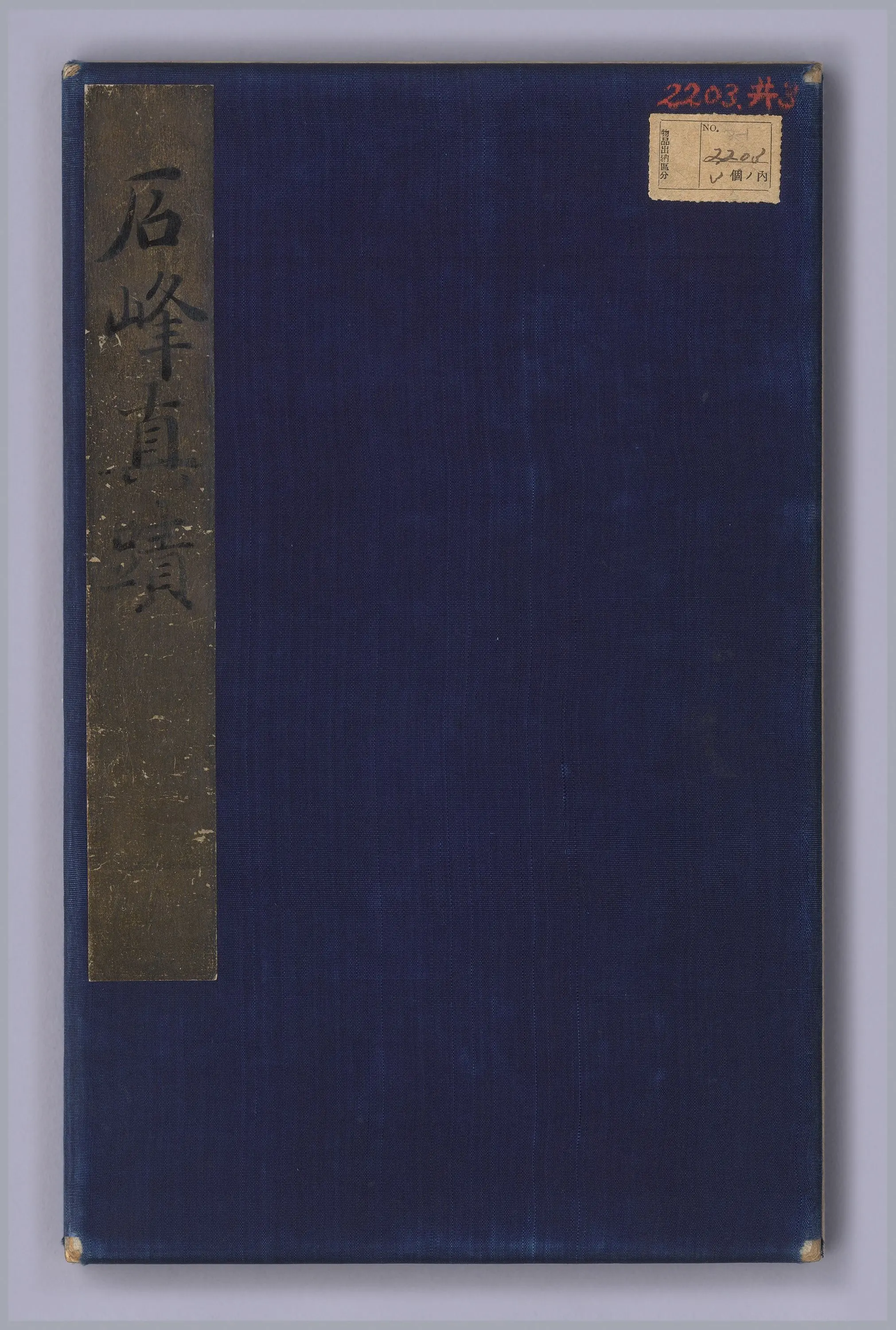 Calligraphy of Han Seokbong by Han Ho