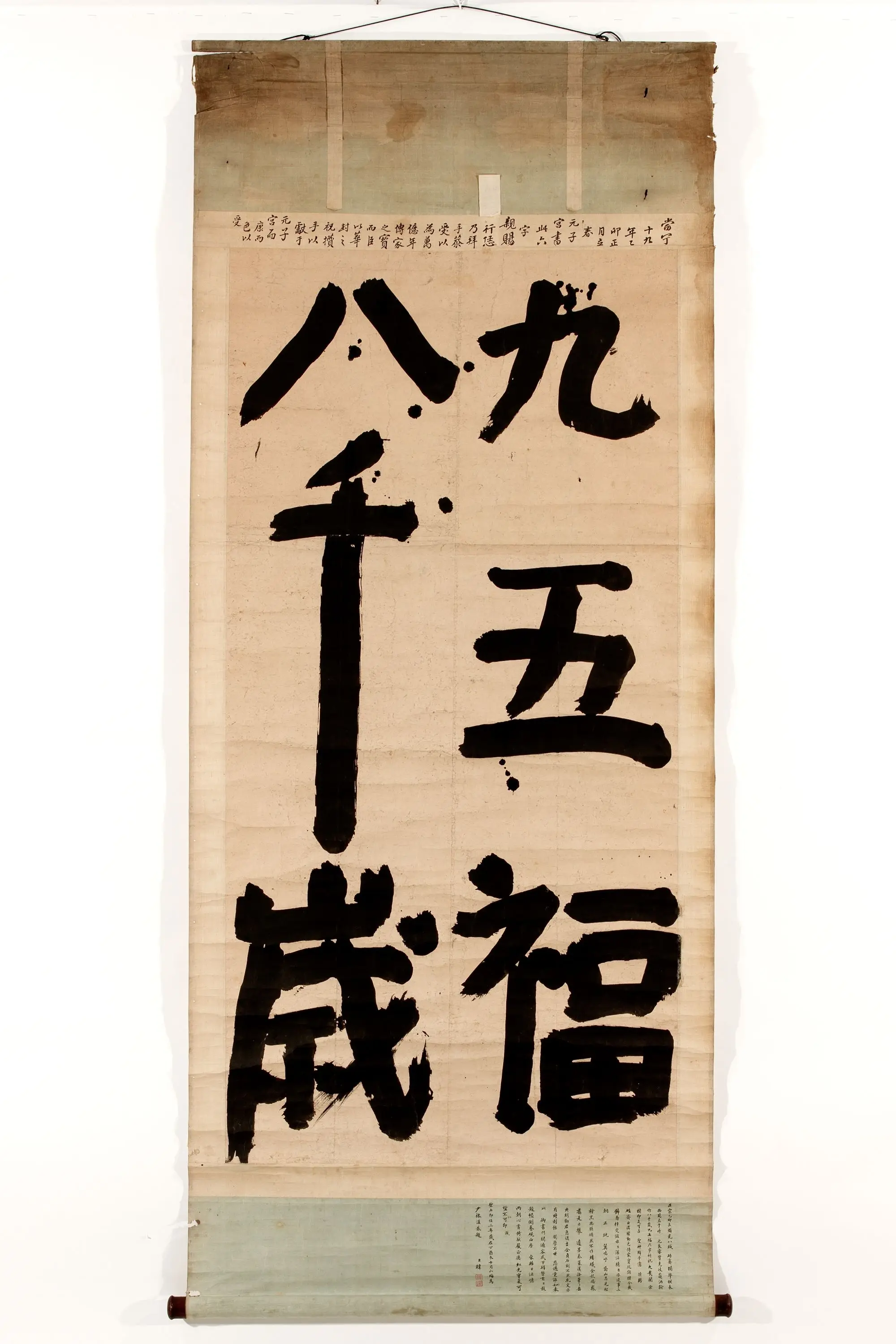 Calligraphy of King Sunjo by King Sunjo