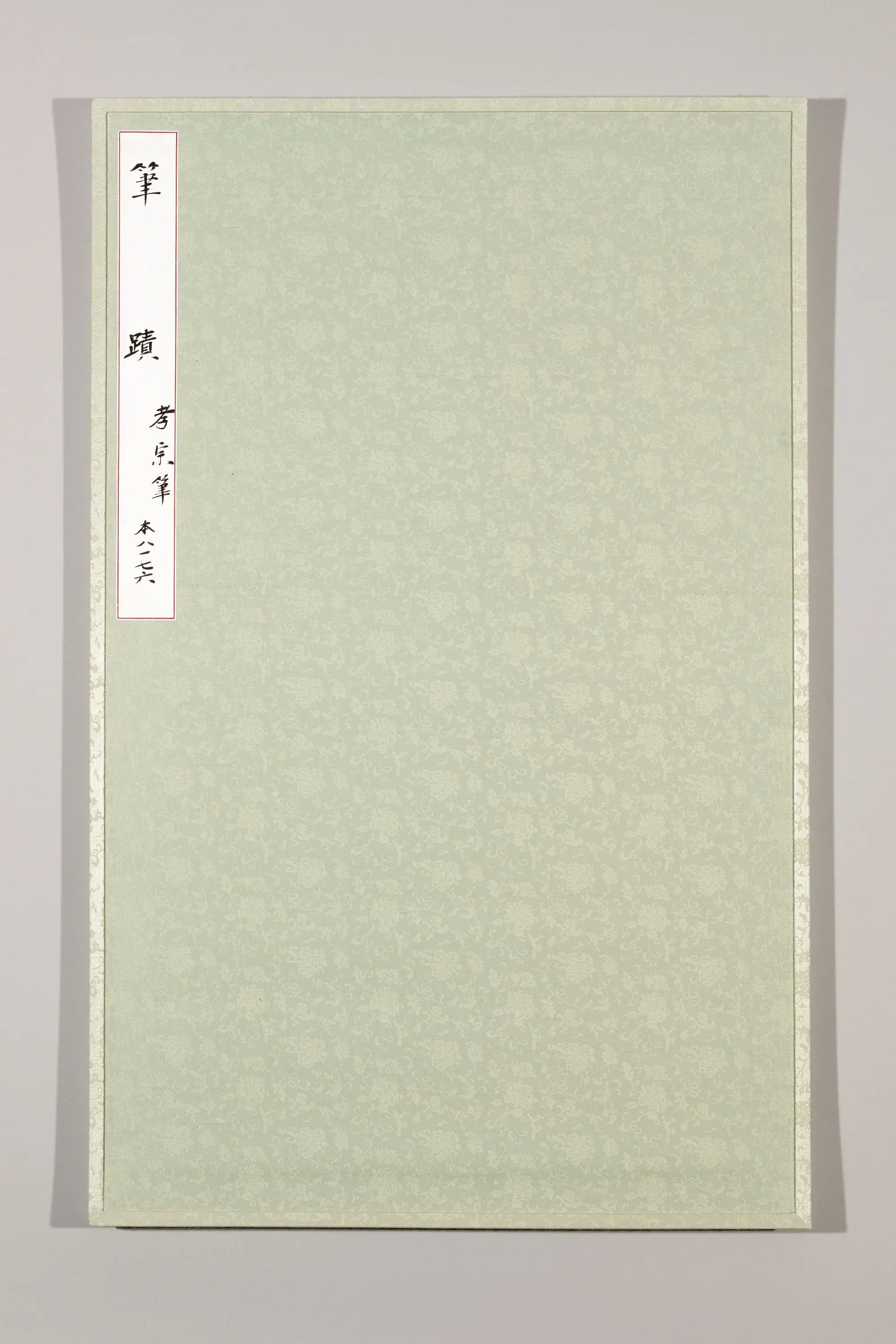 Calligraphy of King Hyojong by King Hyojong