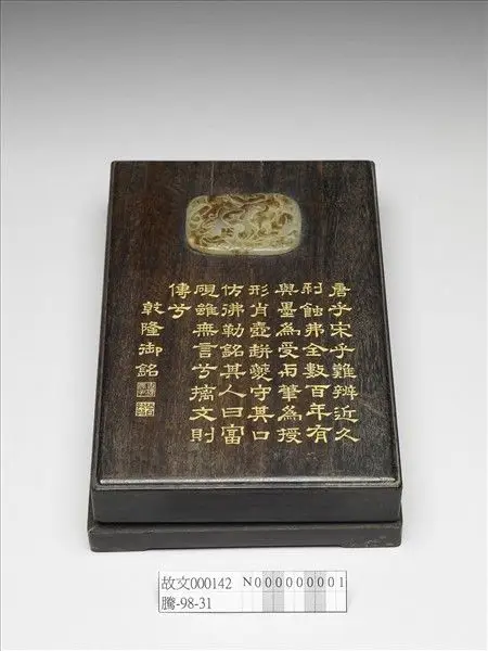 Wood inkstone box with jade inlay by Unknown artist
